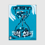 코리아보드게임즈 코리아보드게임즈 전지적 추리 시점 블루 보드게임