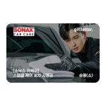 소낙스 소낙스카케어 스페셜 케어 세차 시공권 - SUV 소