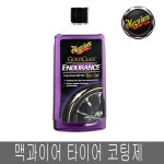 맥과이어스 맥과이어스 엔듀어런스 하이그로스 G7516