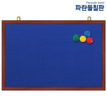 자석융게시판 청색원단 체리투톤