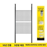 철제 네트 망 마트 전시대 메쉬망 파티션 그리드 메쉬 스크린 2단