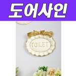 toilet 골드리본화장실 B B화장실 리본장식화장실