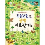 꼬불꼬불 꿀잼 미로찾기 1 - 꿀잼 놀이북 시리즈