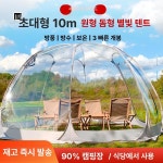 투명 돔하우스 카페 조립식 테라스 오두막 직경 온실 레스토랑