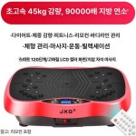 덜덜이운동기구 마사지기 목욕탕 덜덜이 마사지 가정용 90000배 연소120단 조절 기본 모델명 품번