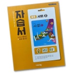 비상교육 완자 중학교 사회 2 자습서 중학 중등 중2 중3 비상 2학년 3학년 최성길