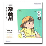 천재교육 중학교 중등 사회 1 자습서 중1 중2 천재 허수미