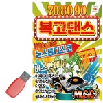 고품질 USB 708090 복고댄스 음악 클럽 휴게소 노래 디스코 7080 8090 WDFF044