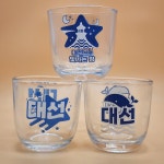 하이트진로 대선소주잔 3가지 버젼 고래잔 대선고래잔 대선90주년 술잔 수집술잔 인생술잔 소주잔 1번 1개