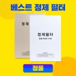 기름정제 여과필터 정제기필터 320x460 100매