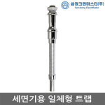 삼정크린마스터 삼정크린마스터 삼정크린마스터 세면기일체형트랩 세면대배수관 트랩 배수구 배수관
