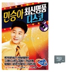 미라클 SD 민승아 명품 디스코 sd 고속버스 음악 노래 관광 관광버스