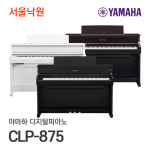 야마하 야마하 디지털피아노 서울낙원 로즈우드 1개 CLP-875 CD-770 40000