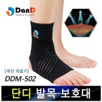 단디 단디메디 국산 의료기기허가품 스포츠보호대 통증개선 발목보호대 1개 L DDM-502