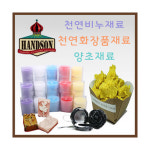 천연비누재료 천연화장품재료 비누만들기 양초만들기