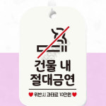 금연구역알림판 건물내절대금연 사각
