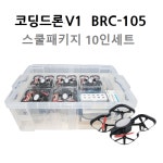 화원드론스쿨 | 코딩드론V1 스쿨패키지