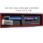 라미 사파리 클리프 프렌치 샤프한정판