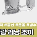 초경량 러닝 조끼 백팩 베스트