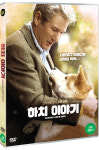 DVD - 하치 이야기 HACHIKO A DOG S STORY