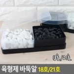 보드게임 바둑알 바둑돌 고급 알까기 소석 입문용 육 형제 1개 21호
