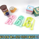 가벼운 어린이 줄넘기 운동 수업용 성인 1P