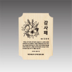 자작나무 레이져 상패 G4394