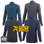 스타일필드 4세트 겨울시즌 기모안감 반목하프넥 폴라 티셔츠 작업복 일상복 근무복 내의 진회색 곤색 청담색 100 JUA106