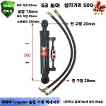 트랙터 톱링크 유압 실린더 경운기용 피스톤 63보어 연장 오일