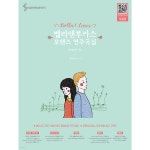 삼호ETM 사이먼북스 벨라앤루카스 포핸즈 연주곡집 Original Ver 스프링