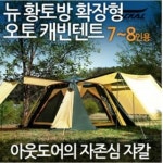 쟈칼 쟈칼 황토방 오토캐빈(JKT-4308)