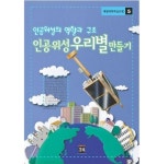 우리별 위성 만들기