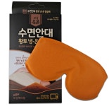 보성명품 황토 냉온찜질 안대