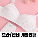 국산 주니어속옷 노와이어 부직포 브라 1329 75AA
