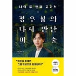 웅진북센 나의 두 번째 교과서 x 정우철의 다시 만난 미술