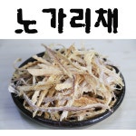 노가리채 200g 손채 조림 무침 노채