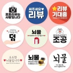 땡큐 스티커 감사 답례품 리뷰 배달 원형 504매