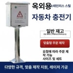 옥외방수분전함 배전함 기성함 캐비닛 방수 전기함