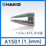 하코 HAKKO 노즐 1 815 816용 474 교환노즐 A1501