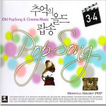 2CD 추억의올드팝송3 4집 음반 올드팝 팝 팝송 POP 영화 OST 주제곡 명곡 CD