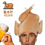 춤추는 치킨모자 코스프레 치킨 모자 치킨모자 닭다리 치맥 닭다리모자 파티모자 파티소품 코스프레