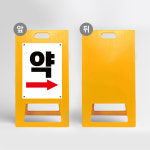 하나사인몰 약국 A형입간판 가게 건물 병원 장소 안내 화살표 표지판 방향 유도 이동경로 안내표지판 빌딩 PE 접이식 스탠드 상가 위치 포맥스... 