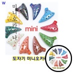 도자기 미니오카리나 음악 악기 손으로 연주 TLj05753 z18 73867kr