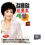 미라클 SD 김용임 트롯트 세상 WFD5C61