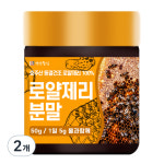 건강중심 동결건조 로얄제리 분말 50g 2개 호주산 로열젤리 가루 파우더 로열제리분말