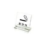 아트사인 아트사인 아트사인 흡연석 6802 60x60mm L자형 안내판 표지판