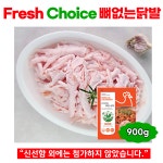 Fresh Choice 뼈없는닭발 무뼈닭발 900g 1팩