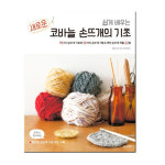 코바늘의 기초 22년 개정판 코바늘책 1개