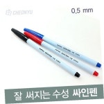 싸인펜 수성 싸인펜 넥스프로 12pcs