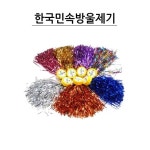 한국민속 방울제기